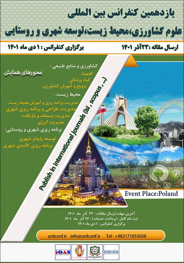 یازدهمین کنفرانس بین المللی علوم کشاورزی، محیط زیست، توسعه شهری و روستایی