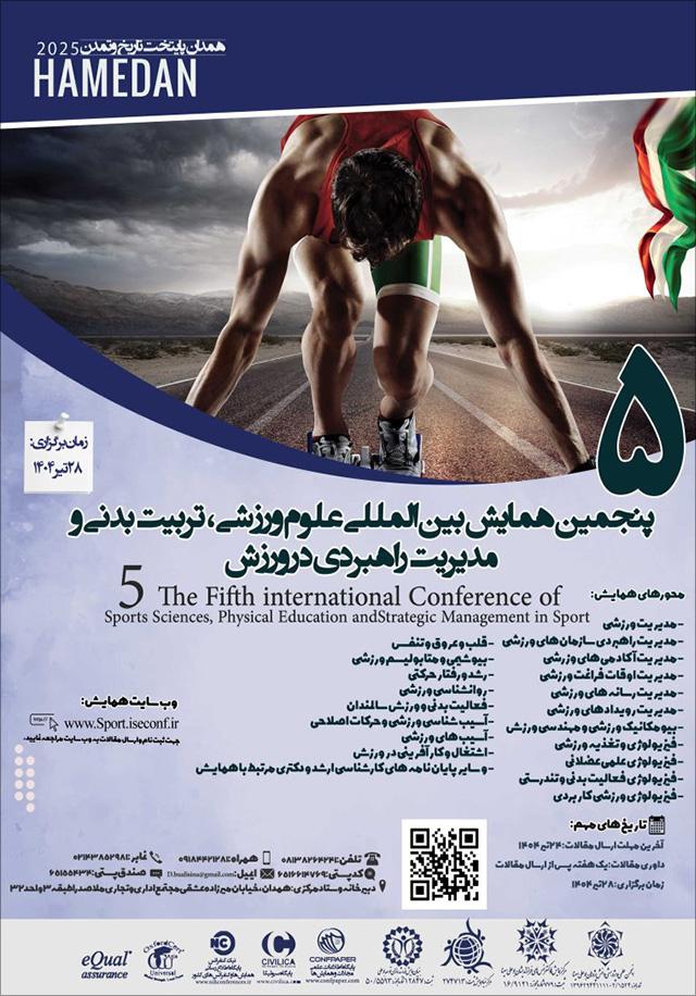 پنجمین همایش بین‌المللی علوم ورزشی، تربیت بدنی و مدیریت راهبردی در ورزش