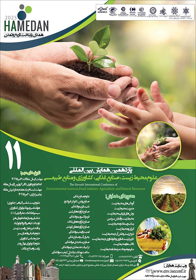 یازدهمین همایش بین‌المللی علوم محيط‌زيست، صنایع غذایی، کشاورزی و منابع طبيعی