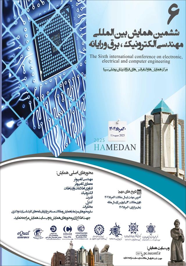 ششمین همایش بین‌المللی مهندسی الکترونیک، برق و رایانه