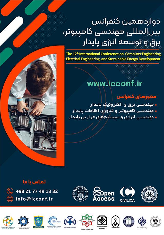 دوازدهمین کنفرانس بین‌المللی مهندسی کامپیوتر، برق و توسعه انرژی پایدار