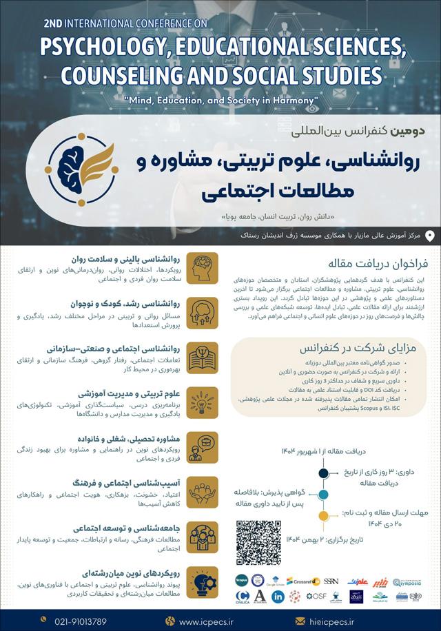دومین کنفرانس بین‌المللی روانشناسی، علوم تربیتی، مشاوره و مطالعات اجتماعی
