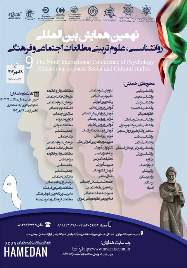 نهمین همایش بین‌المللی روانشناسی، علوم تربیتی مطالعات اجتماعی و فرهنگی