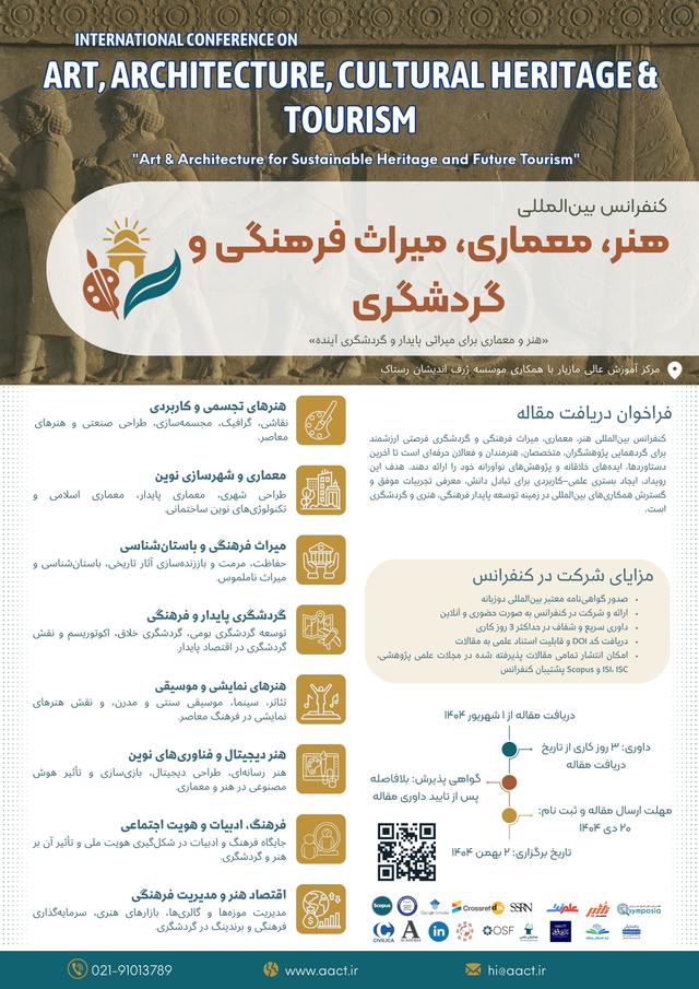 همایش بین‌المللی هنر، معماری، میراث فرهنگی و گردشگری
