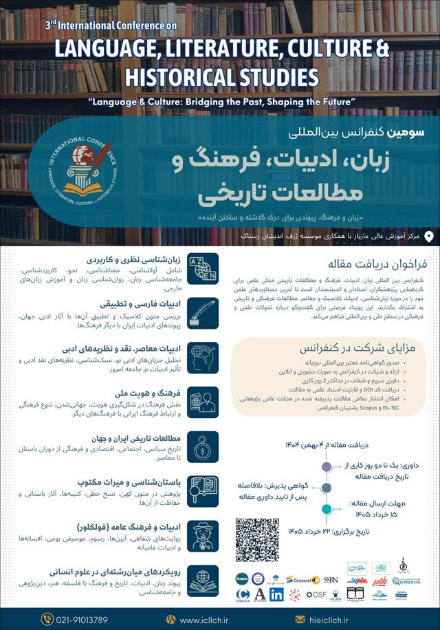 سومین کنفرانس بین‌المللی زبان، ادبیات، فرهنگ و مطالعات تاریخی