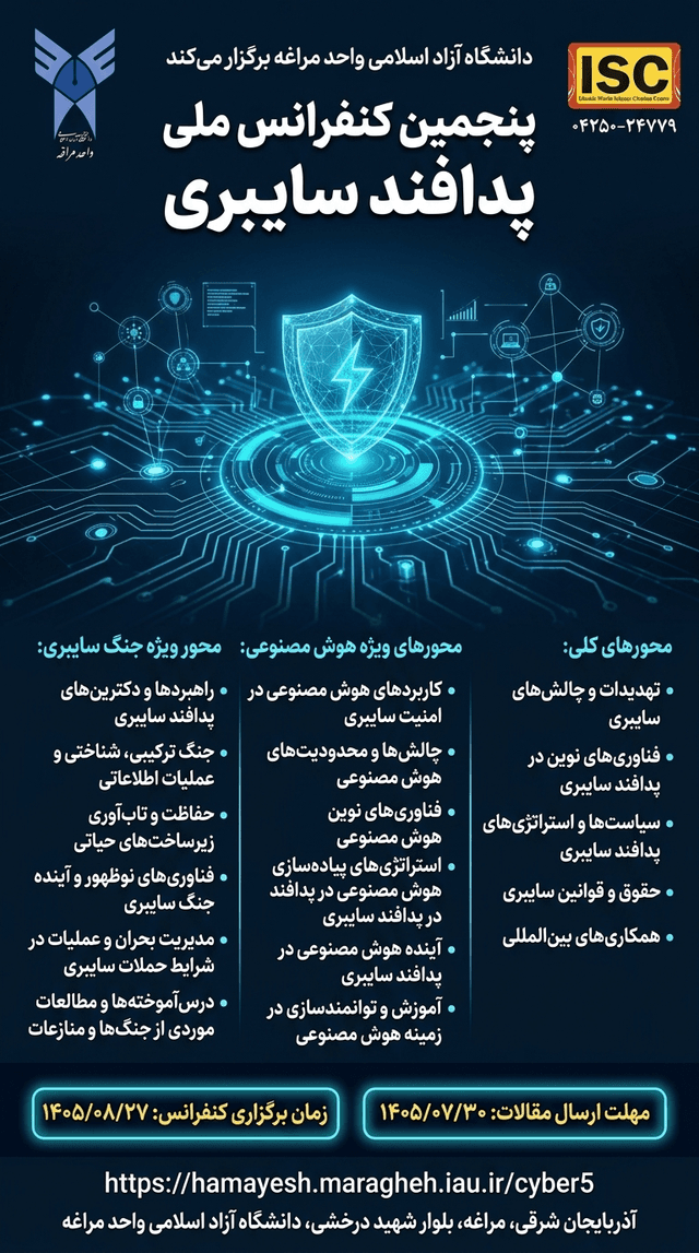 پنجمین کنفرانس ملی پدافند سایبری