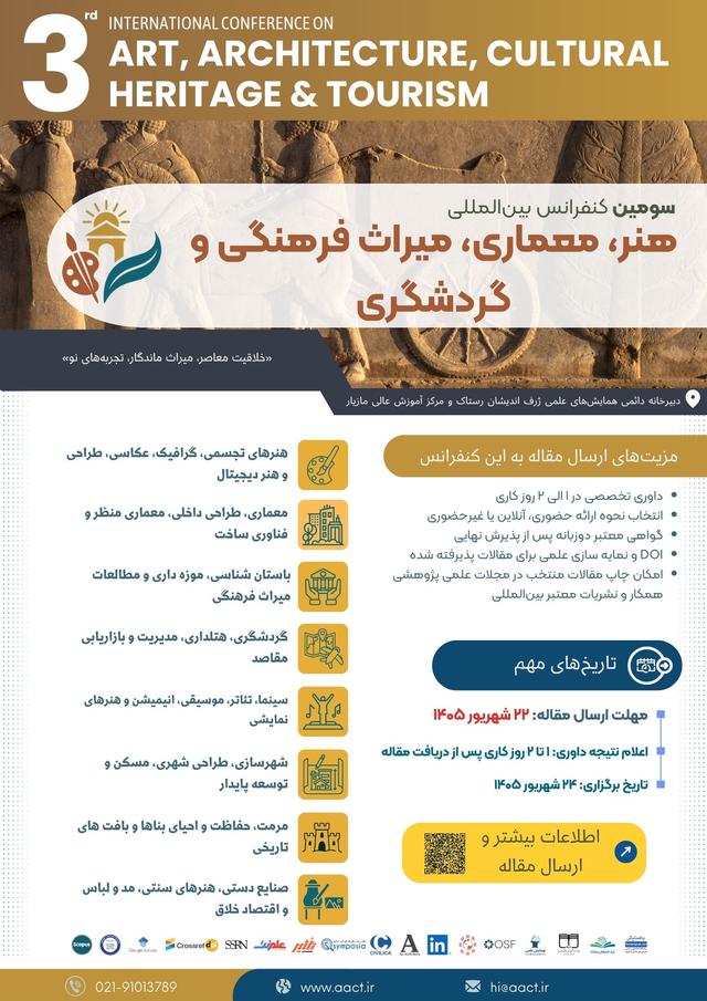 سومین همایش بین المللی هنر، معماری، میراث فرهنگی و گردشگری