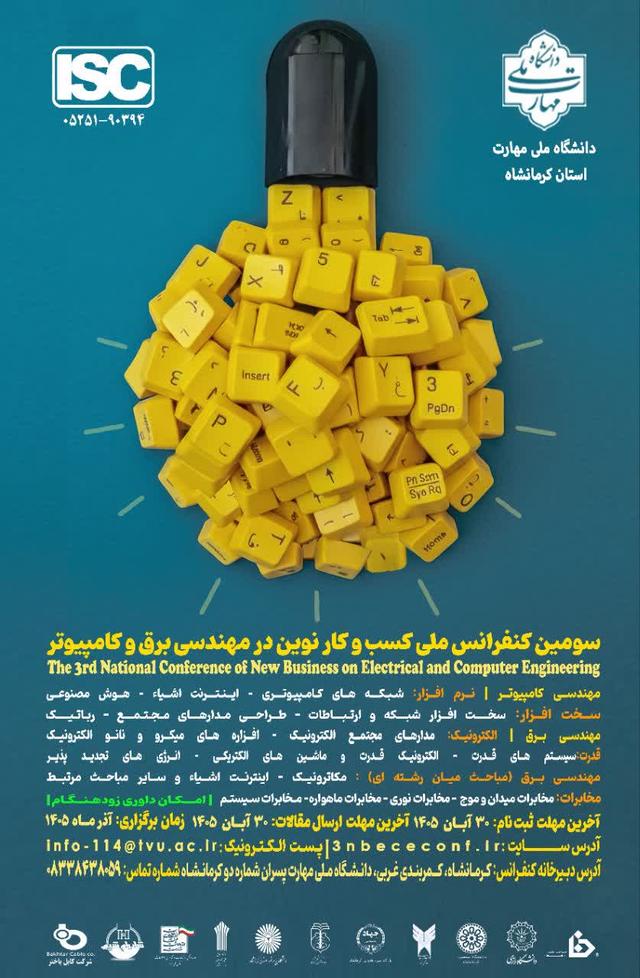 سومین کنفرانس ملی کسب‌وکار نوین در مهندسی برق و کامپیوتر