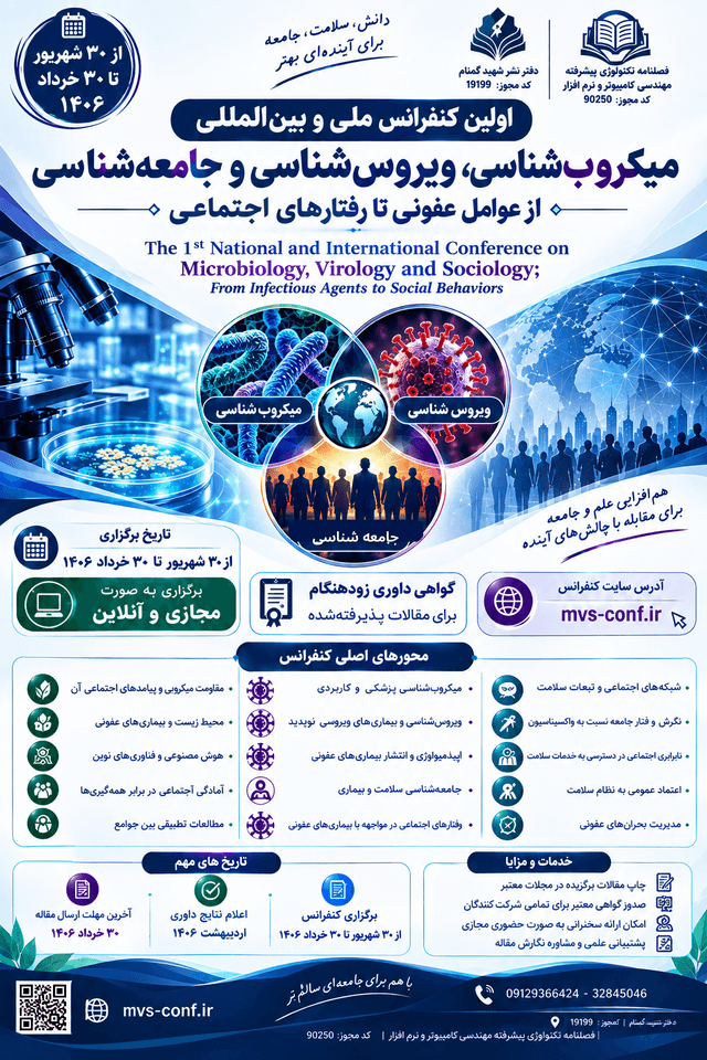 اولین کنفرانس ملی و بین‌المللی میکروب‌شناسی، ویروس‌شناسی و جامعه‌شناسی  |  از عوامل عفونی تا رفتارهای اجتماعی