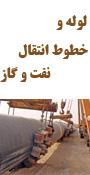 پنجمین کنفرانس لوله و خطوط انتقال نفت و گاز