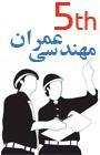 پنجمين کنگره ملی مهندسی عمران