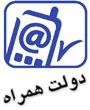 اولین کنفرانس دولت همراه