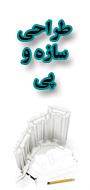 همایش تفسیر آیین نامه 2800 با محوریت طراحی سازه و پی 