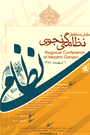 همايش منطقه اي حكيم نظامي گنجوي