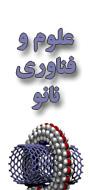 پنجمین همایش بین المللی علوم و فناوری نانو