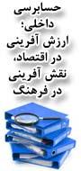 همایش حسابرسی داخلی؛ ارزش آفرینی در اقتصاد، نقش آفرینی در فرهنگ