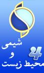 چهارمین سمینار ملی شیمی و محیط زیست 