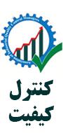 دومین کنفرانس حلقه های کنترل کیفیت
