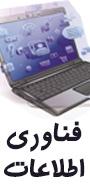 دومین کنفرانس بین المللی مدیریت و فناوری اطلاعات و ارتباطات