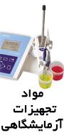 دومین همایش ملی تجهیزات و مواد آزمایشگاهی صنعت نفت ایران