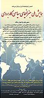 همایش ملی جغرافیای سیاسی کاربردی