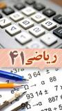 چهل و یکمین کنفرانس بین المللی ریاضی ایران