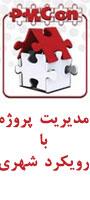 شیوه های توسعه مدیریت و سرپرستی