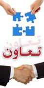 اولین کنفرانس بین المللی ظرفیت های بخش تعاون در توسعه اجتماعی ، اقتصادی و فرهنگی 