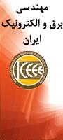 چهارمین کنفرانس ملی مهندسی برق و الکترونیک ایران