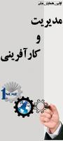 اولین همایش ملی مدیریت و کارآفرینی