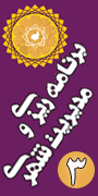 سومین کنفرانس برنامه ریزی و مدیریت شهری