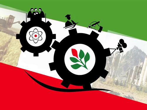 چهارمین كنفرانس جامع و ملی اقتصاد مقاومتی