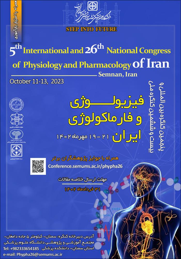 پنجمین کنگره بین‌المللی و بیست و ششمین کنگره فیزیولوژی و فارماکولوژی ایران
