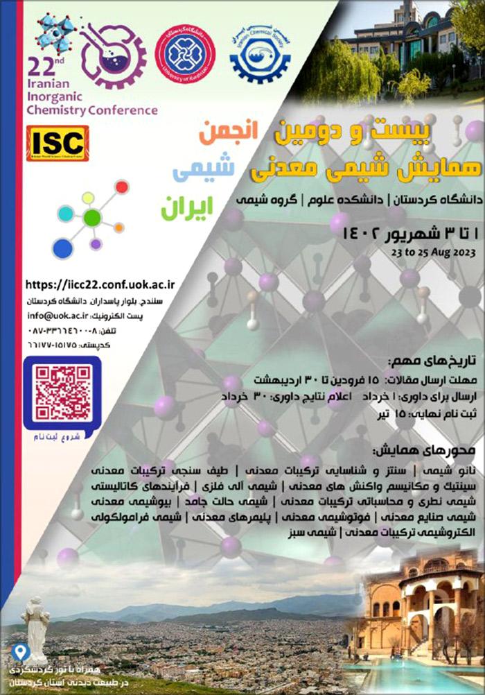 بیست و دومین کنفرانس شیمی معدنی ایران