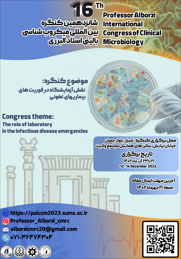 شانزدهمین کنگره بین المللی میکروب شناسی بالینی استاد البرزی