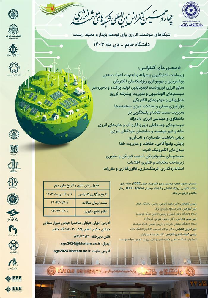 چهاردهمین کنفرانس بین‌المللی شبکه‌های هوشمند انرژی (شبکه‌های هوشمند انرژی برای توسعه پایدار و محیط زیست)