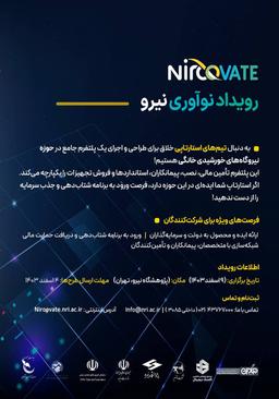 رویداد استارت‌آپی نیرو: پلتفرم نیروگاه‌های خورشیدی خانگی