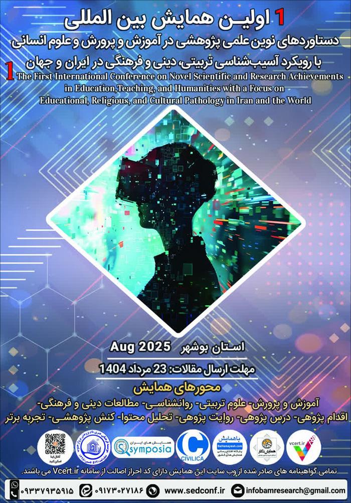 اولین همایش بین‌المللی دستاوردهای نوین علمی پژوهشی در آموزش و پرورش و علوم انسانی با رویکرد آسیب‌شناسی تربیتی، دینی و فرهنگی در ایران و جهان