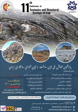 یازدهمین همایش ملی زمین‌ساخت و زمین‌شناسی ساختاری ایران