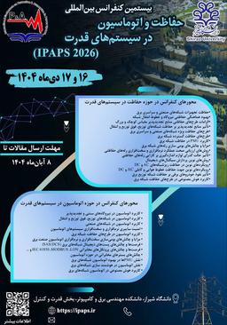 بیستمین کنفرانس بین‌المللی سالانه حفاظت و اتوماسیون در سیستم‌های قدرت