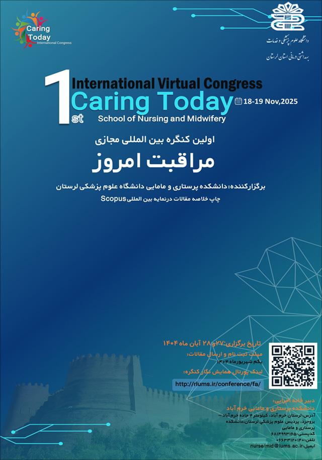 اولین کنگره بین المللی مراقبت امروز