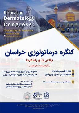 کنگره درماتولوژی خراسان چالش‌ها و راهکارها (با گرامیداشت فردوسی)