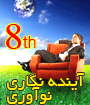 آينده نگاري نوآوري
