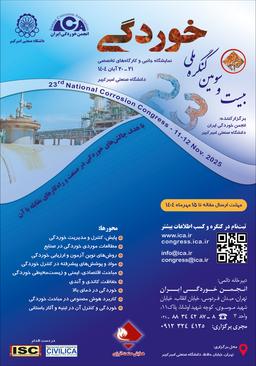 بیست و سومین کنگره ملی خوردگی