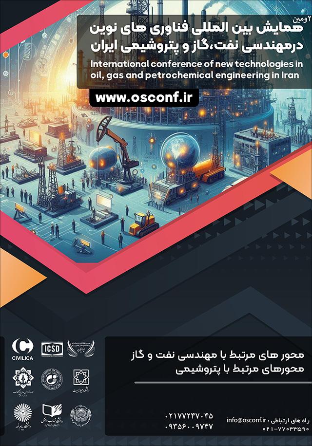 دومین همایش بین‌المللی فناوری‌های نوین در مهندسی نفت، گاز و پتروشیمی ایران