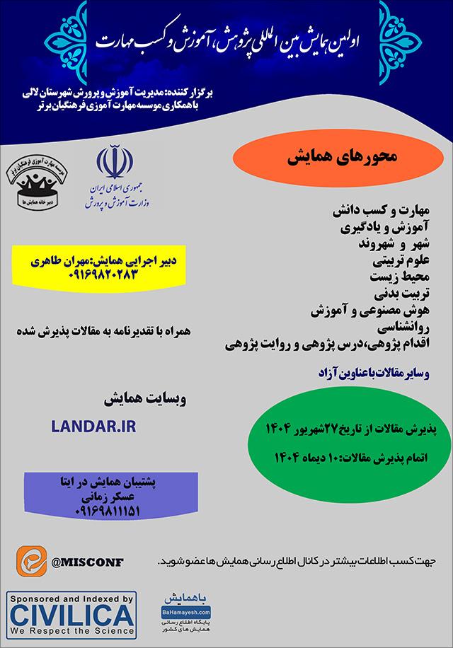 اولین همایش بین‌المللی پژوهش، آموزش و کسب مهارت