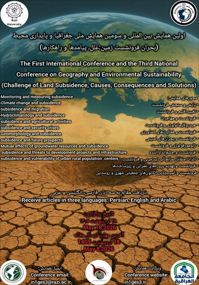 سومین همایش ملی و اولین همایش بین‌المللی جغرافیا و پایداری محیط (بحران فرونشست: علل، پیامدها و راهکارها)