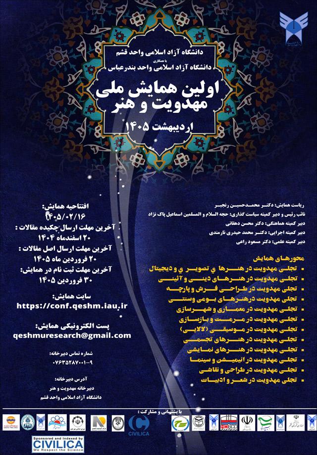 اولین همایش ملی همایش مهدویت و هنر