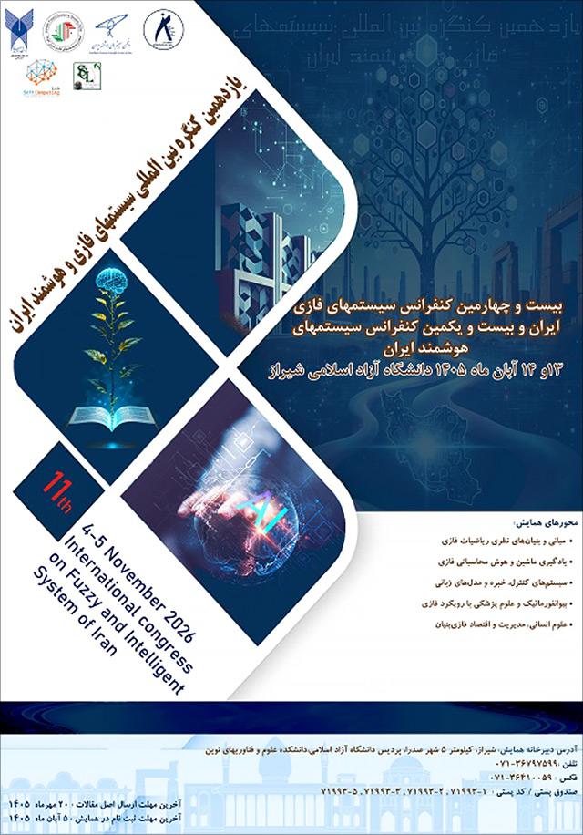 بیست و چهارمین کنفرانس سیستم های فازی و بیست و یکمین کنفرانس سیستم های هوشمند ایران (یازدهمین کنگره بین المللی سیستم های فازی و هوشمند)