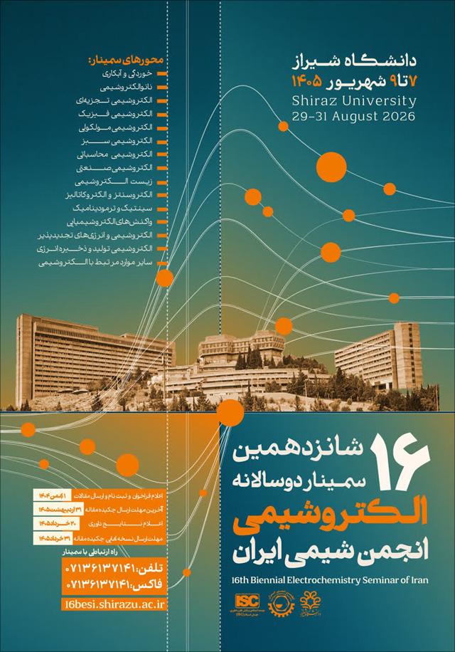 شانزدهمین سمینار دوسالانه الکتروشیمی انجمن شیمی ایران